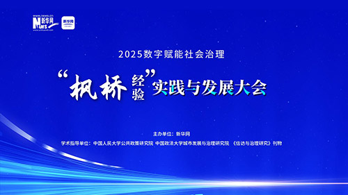 簽約新華網(wǎng)2025數(shù)字賦能網(wǎng)站建設(shè)項目