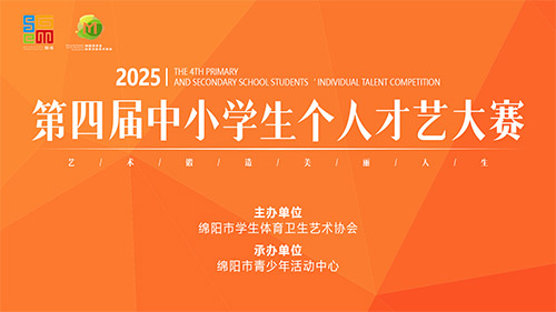 簽約第四屆中小學生個人才藝大賽小程序開發(fā)