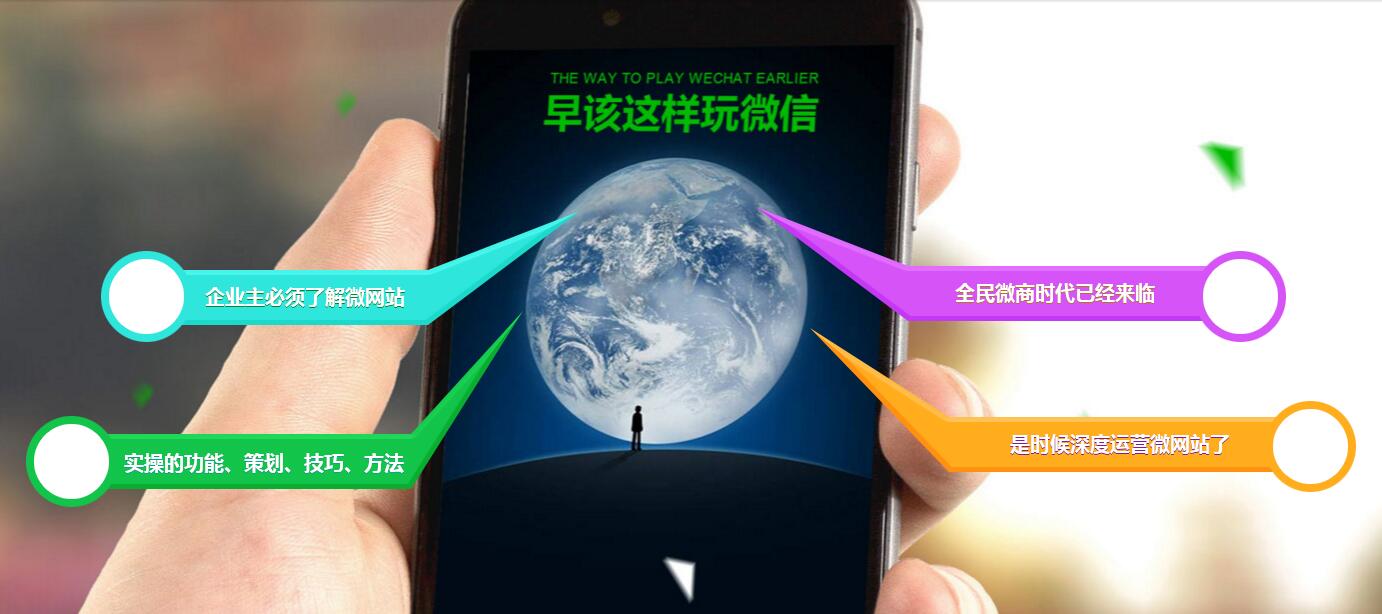 什么是微網(wǎng)站|如何建立微網(wǎng)站|微網(wǎng)站有啥用 什么是微網(wǎng)站|如何建立微網(wǎng)站|微網(wǎng)站有啥用