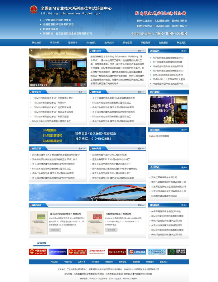 中國(guó)BIM培訓(xùn)網(wǎng)|北京建站公司