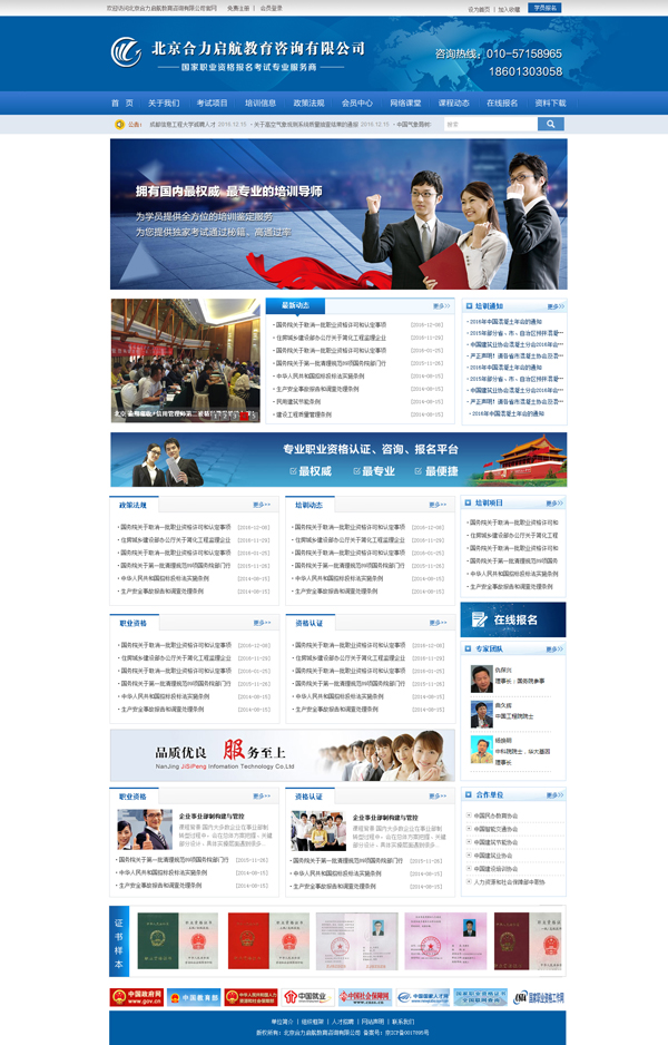 職業(yè)教育機(jī)構(gòu)網(wǎng)站|培訓(xùn)網(wǎng)站建設(shè)|北京建站