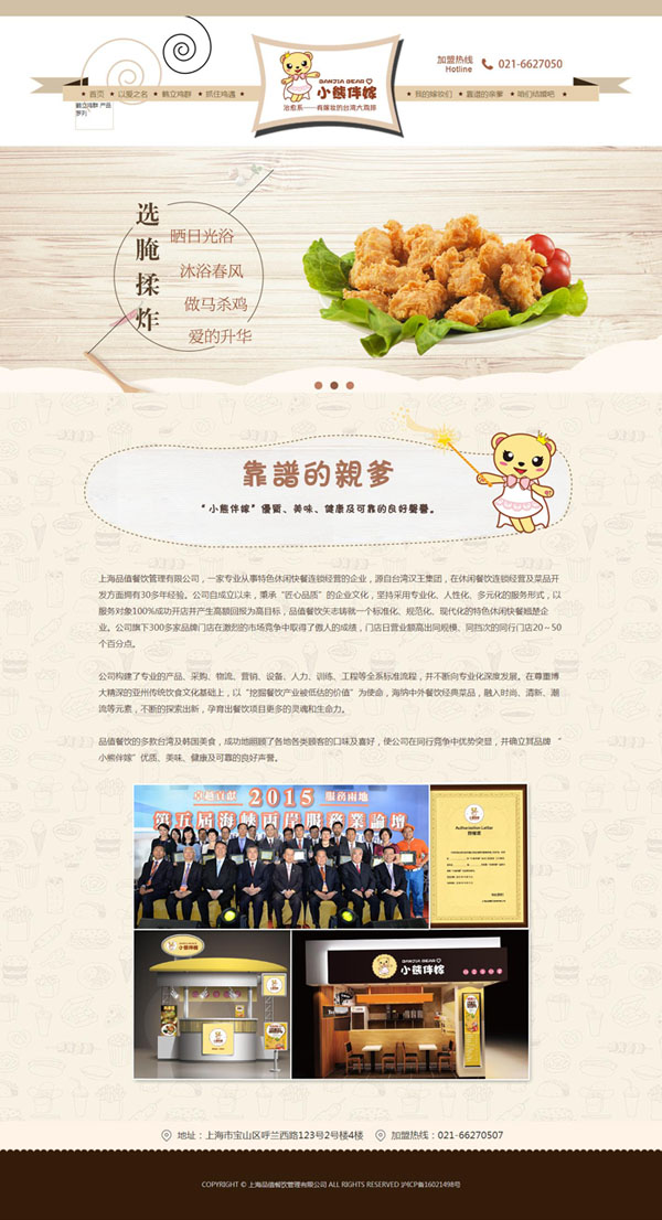 加盟網(wǎng)站建設(shè)|餐飲加盟網(wǎng)站制作|北京建站