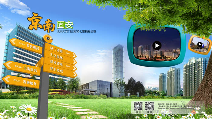 京南固安城市建設(shè)項(xiàng)目網(wǎng)站初期完成 京南固安城市建設(shè)項(xiàng)目網(wǎng)站初期完成
