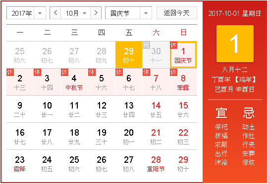2017年國慶節(jié)放假通知|北京建站