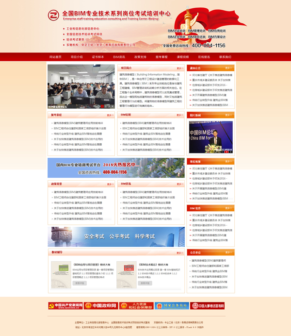 BIM技術培訓網|BIM網站|北京建站公司