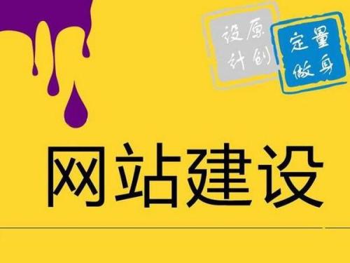 網(wǎng)站建設(shè)頁面制作要大小適合遵循均衡