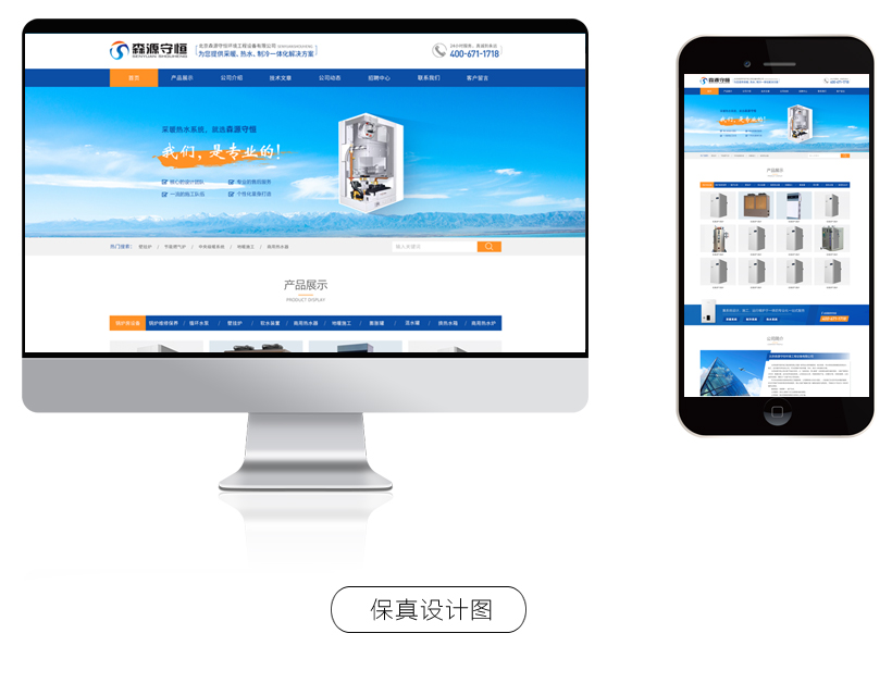 采暖設(shè)備網(wǎng)站|北京制作網(wǎng)站