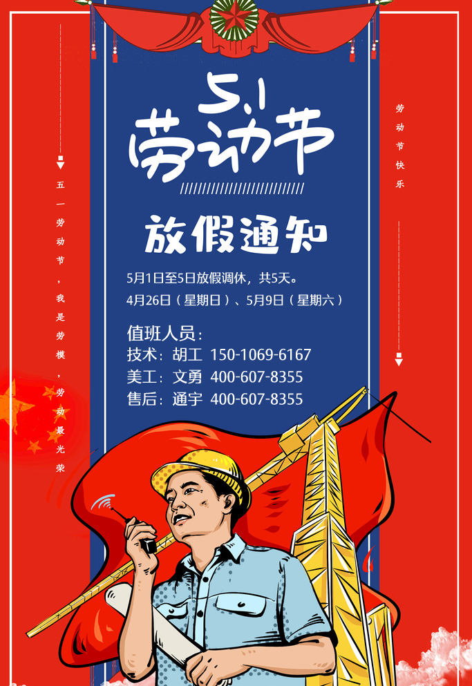 勞動節(jié)圖片