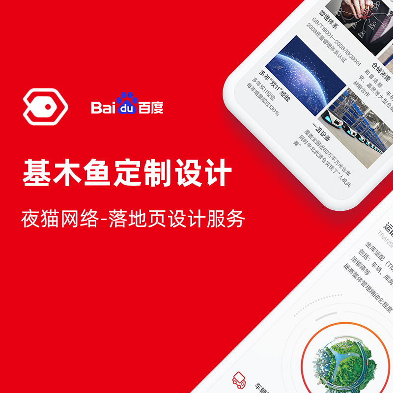 基木魚定制設(shè)計