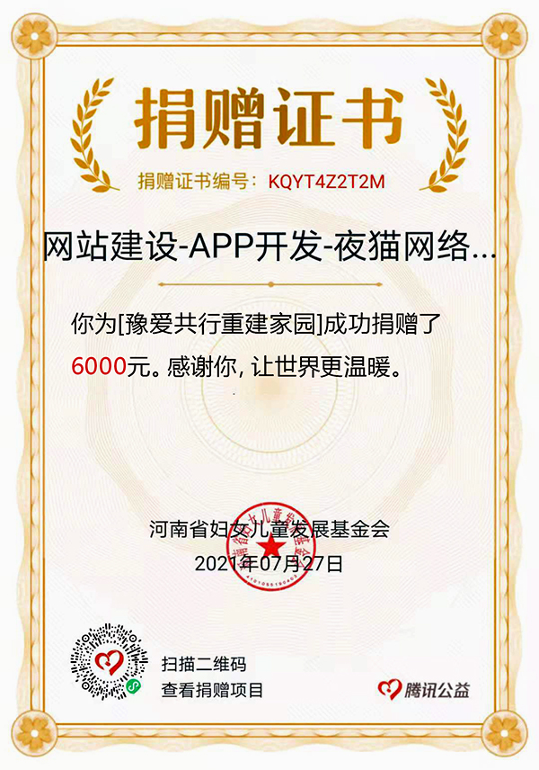 捐贈證書 捐贈證書