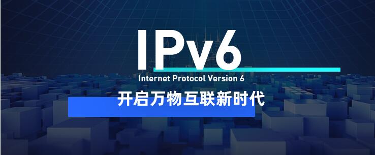 ipv6改造升級 ipv6改造升級