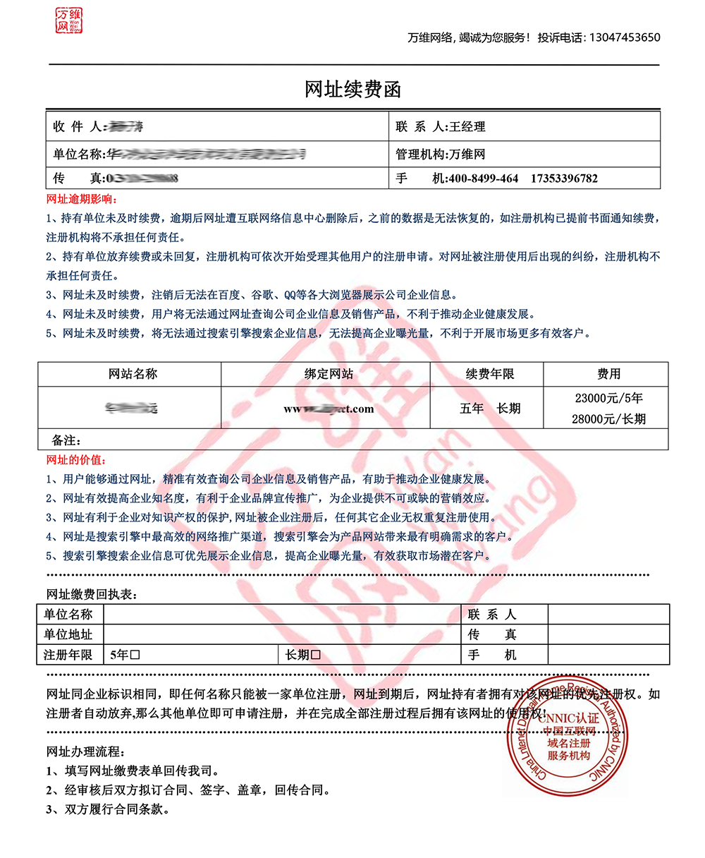 警惕！號稱萬維網(wǎng),打電話說公司域名到期【騙子】