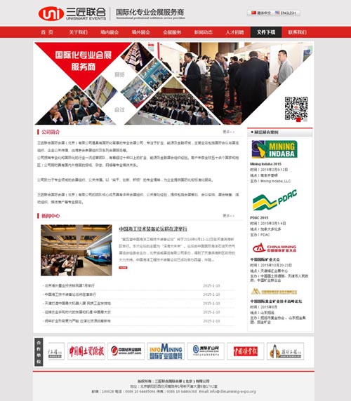 北京國際會展中心和北京建站簽約