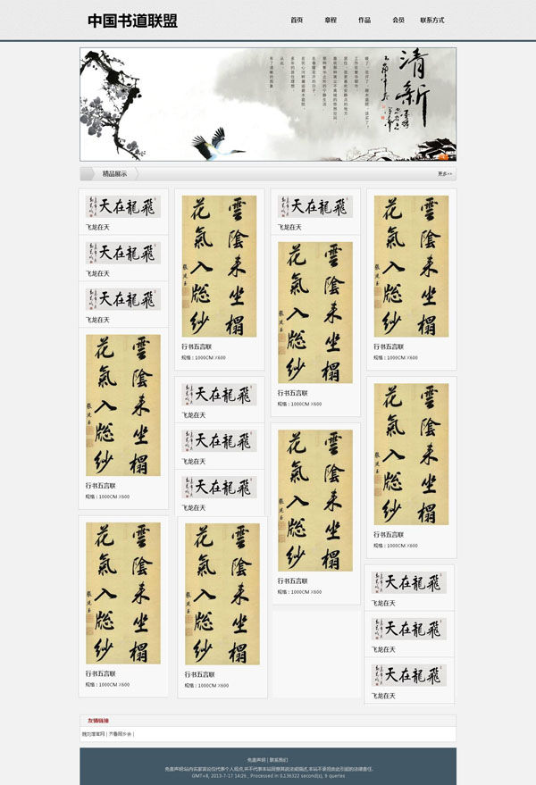 北京建網(wǎng)站簽約中國書法聯(lián)盟網(wǎng)