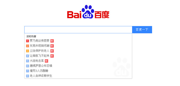 百度搜索下拉條,百度實(shí)時熱搜
