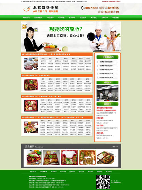 近期簽約北京快餐官網(wǎng)建設(shè)和手機(jī)站