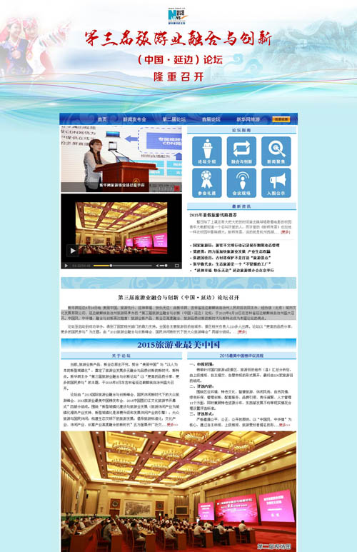 旅游創(chuàng)新延邊論壇官網(wǎng)與北京建站簽約