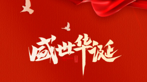 2023年北京小程序開發(fā)國慶/中秋雙節(jié)放假通知